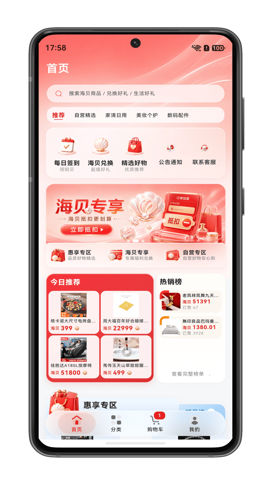 高端商城APP首页设计-支持购物送积分与站队PK