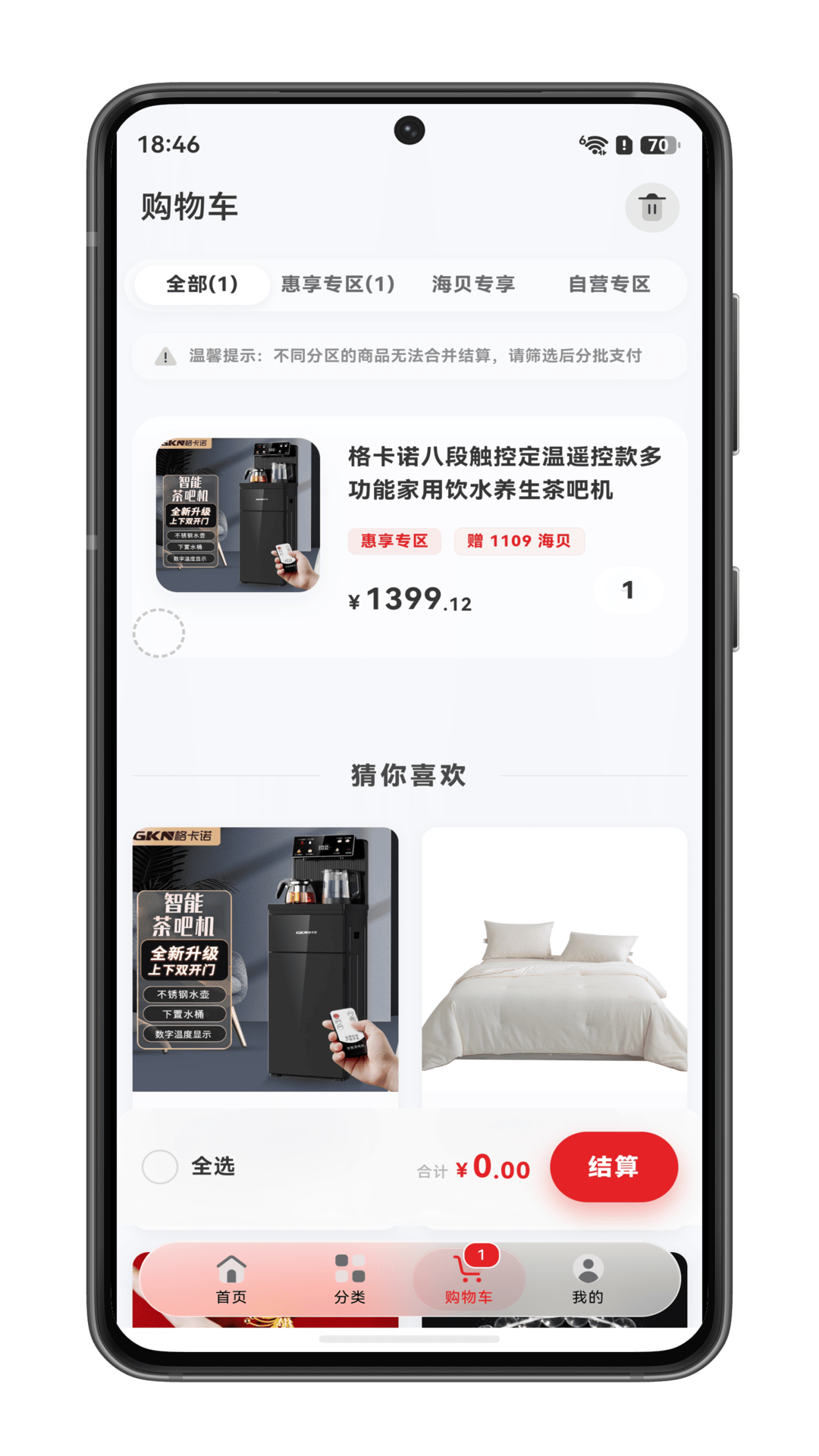 商城APP购物车结算与积分抵扣商品现金界面