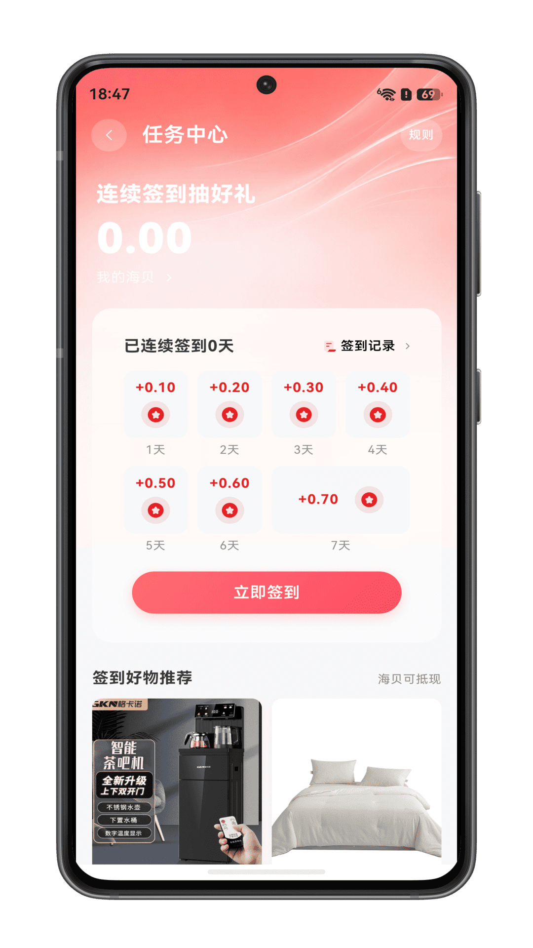 商城APP任务中心与连续签到积分留存体系
